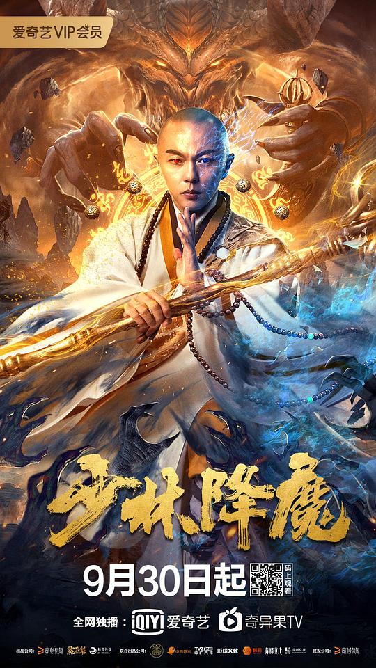[BT下载][少林降魔][WEB-MKV/1.09GB][国语配音/中文字幕][1080P][流媒体][ParkHD小组作品]-影音屋