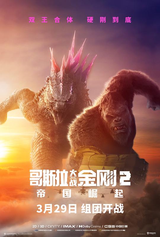 [BT下载][哥斯拉大战金刚2：帝国崛起][BD-MKV/9.55GB][简繁英字幕][1080P][蓝光压制][GPTHD小组作品]-影音屋