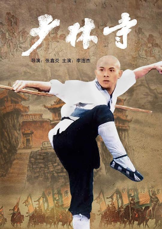 [BT下载][少林寺][BD-MKV/22.21GB][国语配音/中文字幕][4K-2160P][HDR+杜比视界双版本][H265编码][蓝光压制][ParkHD小组作品]-影音屋