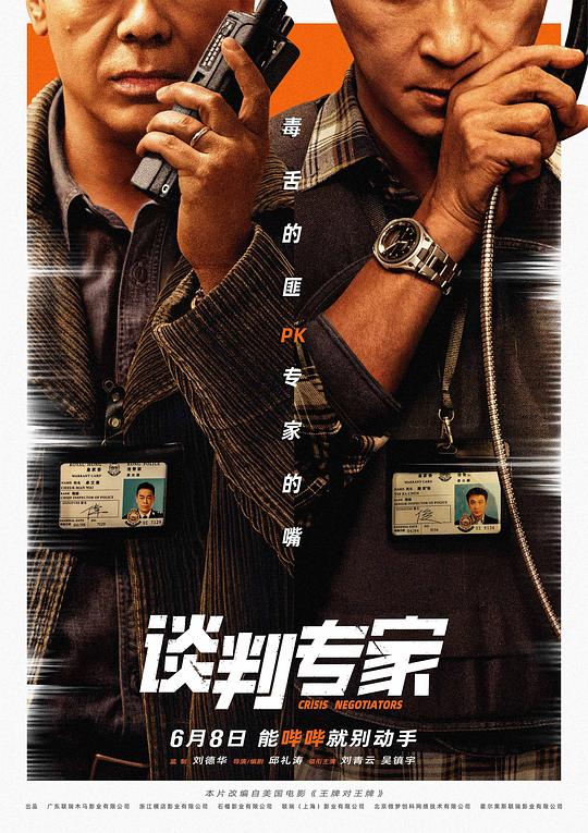 [BT下载][谈判专家][WEB-MKV/20.31GB][国粤多音轨/中文字幕][4K-2160P][高码版][60帧率][H265编码][流媒体][DreamHD小组作品]-影音屋