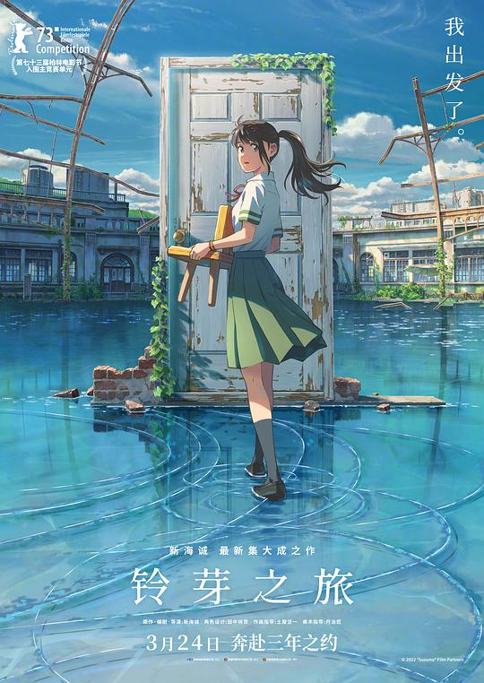 [BT下载][铃芽之旅][BD-MKV/4.36GB][国日多音轨/中文字幕][1080P][H265编码][蓝光压制][MOMOHD小组作品]-影音屋