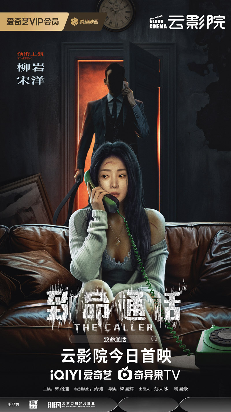 [BT下载][致命通话][WebDL-MKV/6.95GB][国语][2160P][柳岩宋洋2024烧脑悬疑惊悚]-影音屋