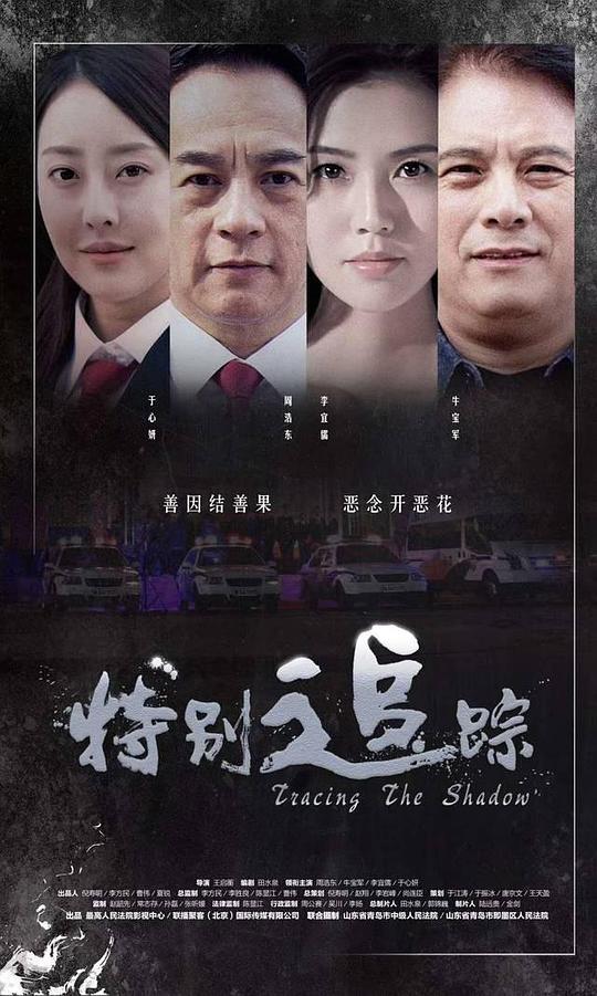 [BT下载][特别追踪][WEB-MP4/1.16GB][国语配音/中文字幕][1080P][30帧率][流媒体][BATWEB小组作品]-影音屋