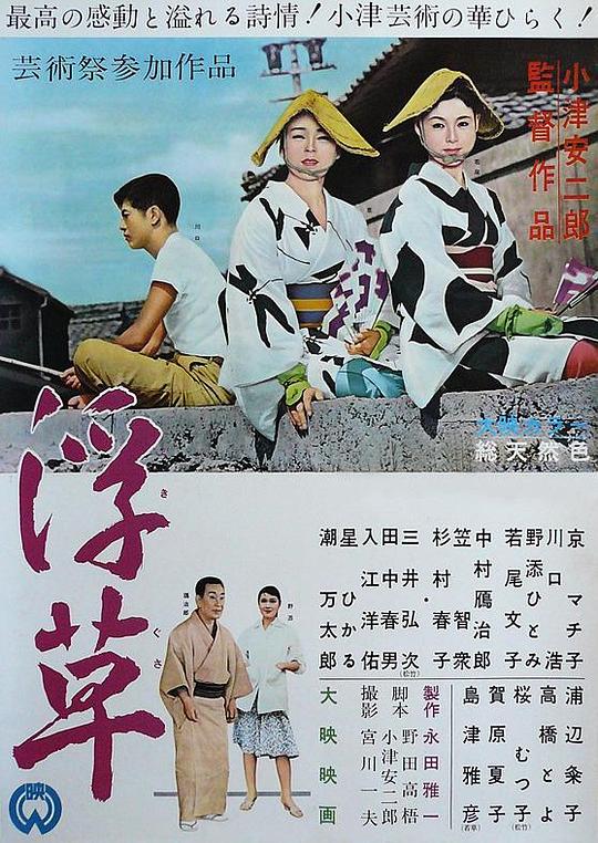 [BT下载][浮草][BD-MKV/8.64GB][简繁英字幕][1080P][蓝光压制][SONYHD小组作品]-影音屋