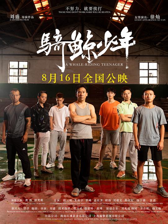 [BT下载][骑鲸少年][WEB-MP4/5.67GB][国语配音/中文字幕][4K-2160P][H265编码][流媒体][ParkHD小组作品]-影音屋