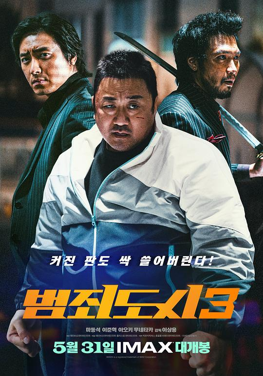 [BT下载][犯罪都市3][BD-MP4/6.15G][中文字幕][1080P]-影音屋