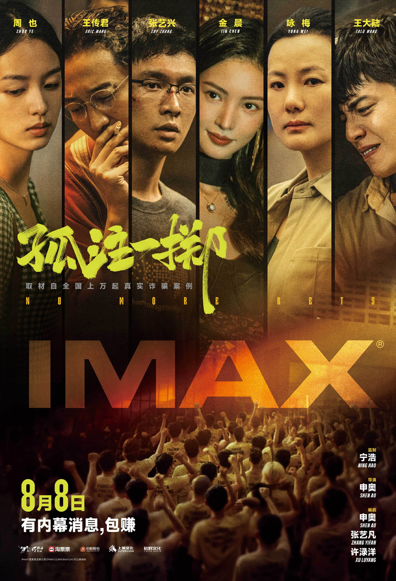 图片[2]-[BT下载][孤注一掷][WebDL-MKV/4.76GB][国语][2160P][中2023超票房热门人人必看]-影音屋