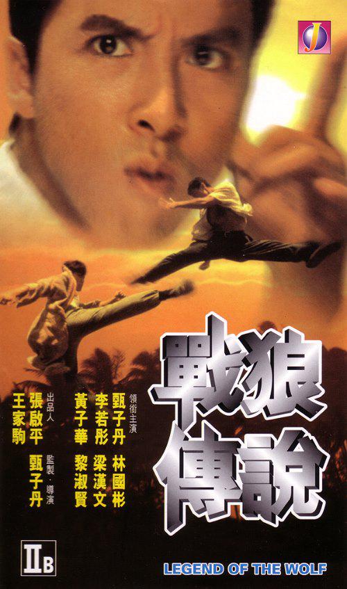 [BT下载][战狼传说][BD-MKV/9.98GB][国粤多音轨/简繁英字幕][1080P][蓝光压制][SONYHD]-影音屋
