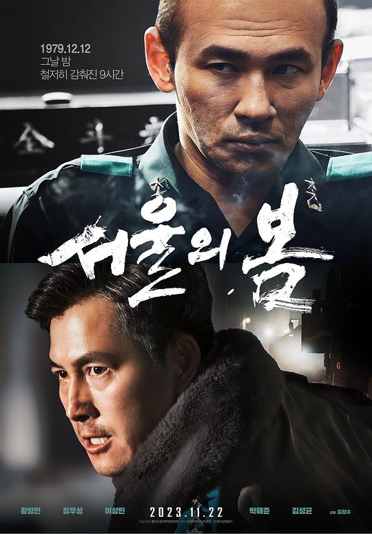 [BT下载][首尔之春][BD-MKV/15.22GB][简繁字幕][1080P][蓝光压制][CTRLHD小组作品]-影音屋
