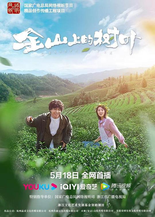 [BT下载][金山上的树叶][WEB-MKV/3.06GB][国语配音/中文字幕][4K-2160P][H265编码][流媒体][BATWEB小组作品]-影音屋