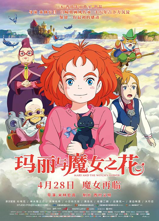 [BT下载][玛丽与魔女之花][WEB-MKV/2.58GB][国日多音轨/中文字幕][1080P][H265编码][流媒体][DreamHD小组作品]-影音屋