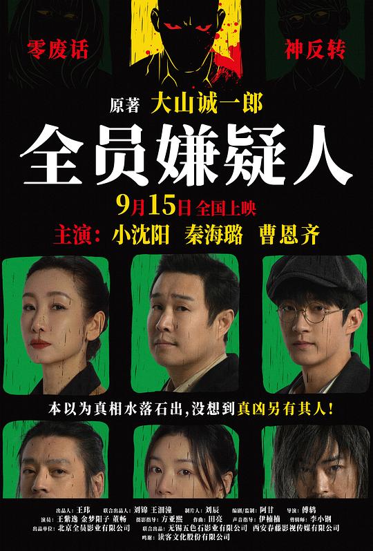 [BT下载][全员嫌疑人][WEB-MKV/4.07GB][国语配音/中文字幕][1080P][HDR版本][H265编码][流媒体][ParkHD小组作品]-影音屋