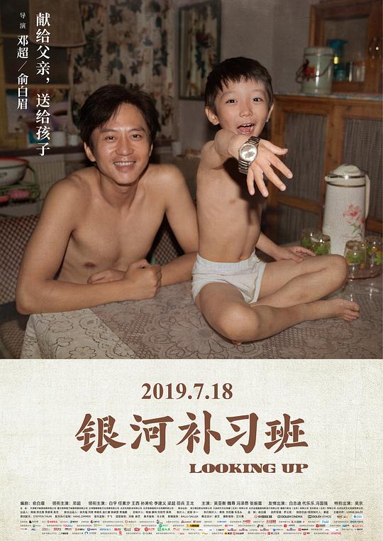 [BT下载][银河补习班][WEB-MKV/10.91GB][无字片源][4K-2160P][杜比视界版本][H265编码][流媒体][BATWEB小组作品]-影音屋