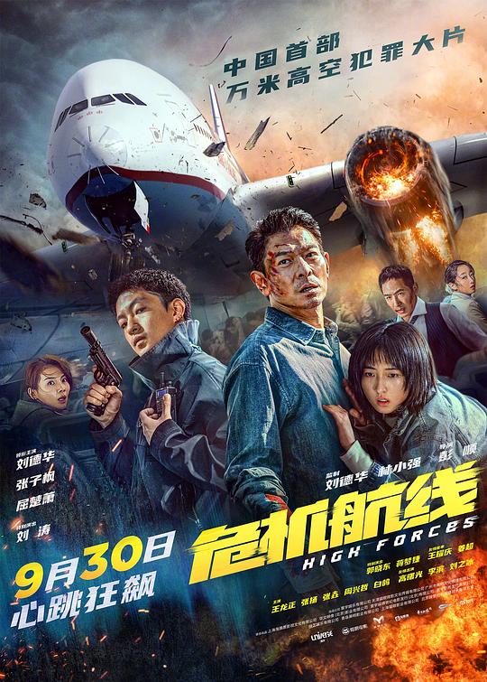 [BT下载][危机航线][WEB-MKV/4.88GB][国语配音/中文字幕][4K-2160P][60帧率][HDR+杜比视界双版本][H265编码][流媒体][ParkHD]-影音屋