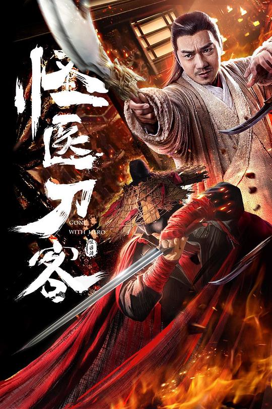 [BT下载][怪医刀客][WEB-MP4/1.94GB][国语配音/中文字幕][1080P][H265编码][流媒体][ParkHD]-影音屋