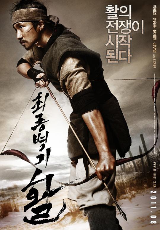 [BT下载][最终兵器：弓][BD-MKV/7.32GB][中文字幕][1080P][H265编码][蓝光压制][SONYHD小组作品]-影音屋