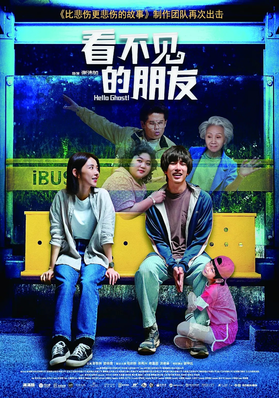 [网盘下载][看不见的朋友/我的麻吉4個鬼][BD-MP4/2.50GB][中字][1080P][2023台湾最新爆笑喜剧]-影音屋