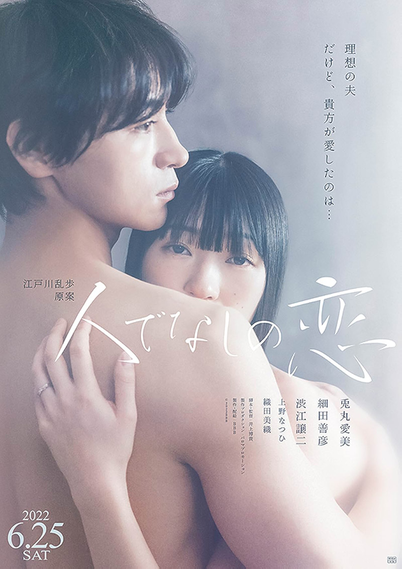 [BT下载][非人之恋/偶慾][WebDL-MKV/1.96GB][中字][1080P][日本2022大尺度限制级]-影音屋