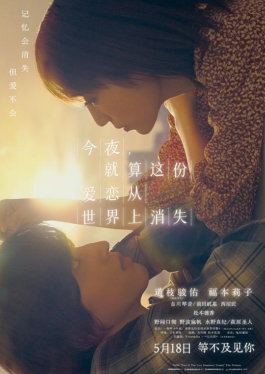 [BT下载][今夜，就算这份爱恋从世界上消失][BD-MKV/8.12GB][简繁英字幕][1080P][H265编码][蓝光压制][ParkHD小组作品]-影音屋
