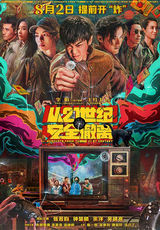 [BT下载][从21世纪安全撤离][WEB-MKV/7.53GB][国语配音/中文字幕][4K-2160P][杜比视界版本][H265编码][流媒体][ParkHD小组作品]-影音屋