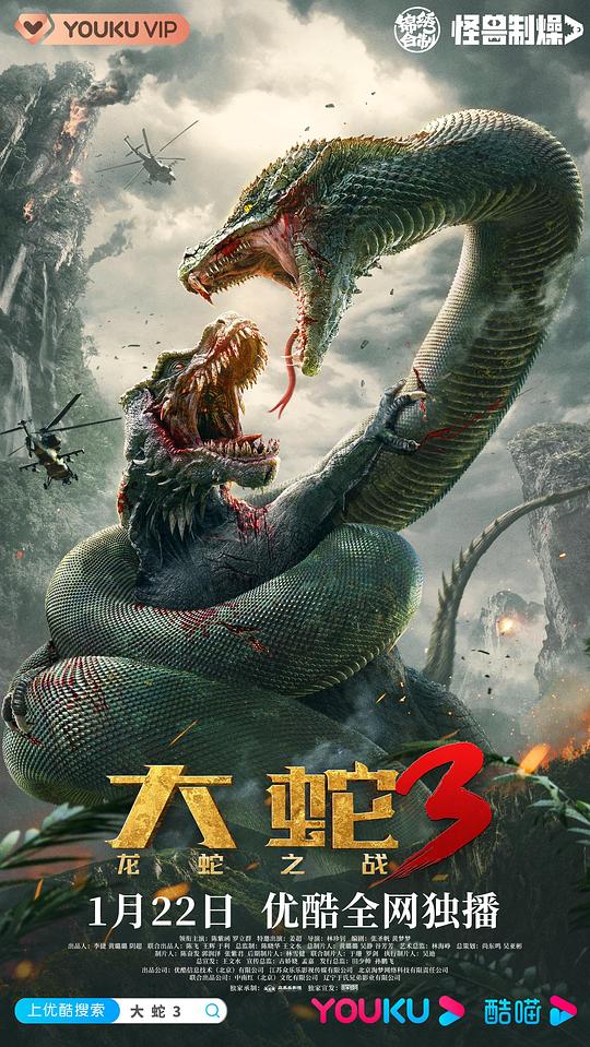 [BT下载][大蛇3：龙蛇之战][WEB-MKV/10.37GB][国语配音/中文字幕][4K-2160P][高码版][H265编码][流媒体][BATWEB]-影音屋
