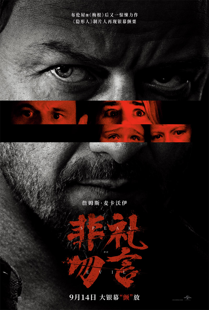 图片[2]-[BT下载][非礼勿言][BD-MKV/8.98GB][双语][1080P][美国2024热门票房惊悚大片]-影音屋