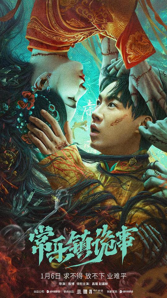 [BT下载][常乐镇诡事][WEB-MKV/15.54GB][国语配音/中文字幕][4K-2160P][60帧率][H265编码][流媒体][NukeHD小组作品]-影音屋