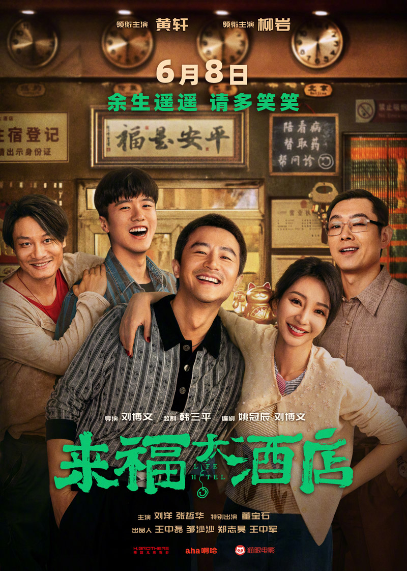 图片[2]-[BT下载][来福大酒店][WebDL-MKV/3.74GB][国语][2160P][柳岩黄轩2024新好评喜剧]-影音屋