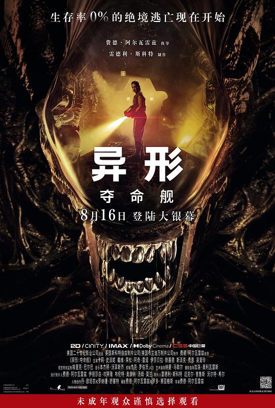 [BT下载][异形：夺命舰][BD-MKV/29.53GB][简繁英字幕][4K-2160P][HDR+杜比视界双版本][H265编码][蓝光压制][CTRLHD]-影音屋