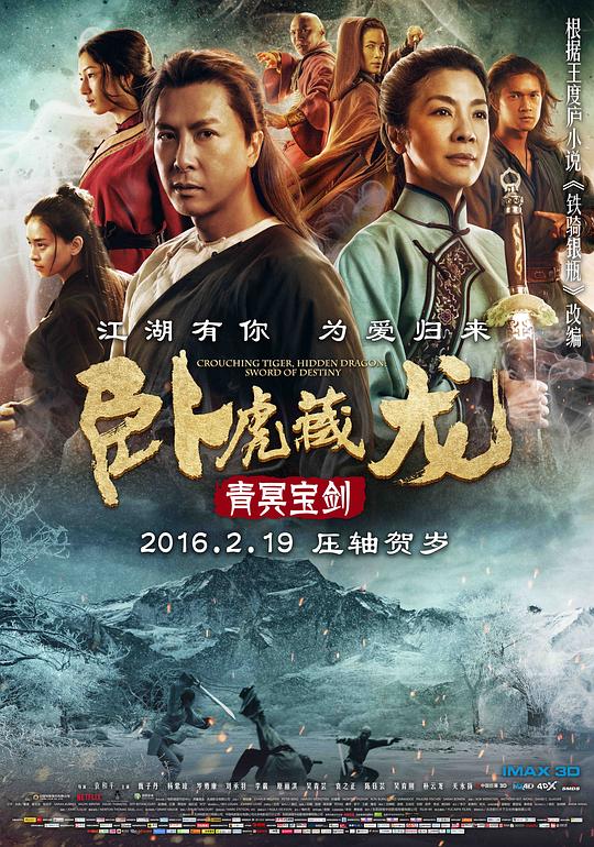 [BT下载][卧虎藏龙：青冥宝剑][BD-MKV/6.24GB][国粤英多音轨/粤语配音/中文字幕][1080P][H265编码][蓝光压制][SONYHD]-影音屋