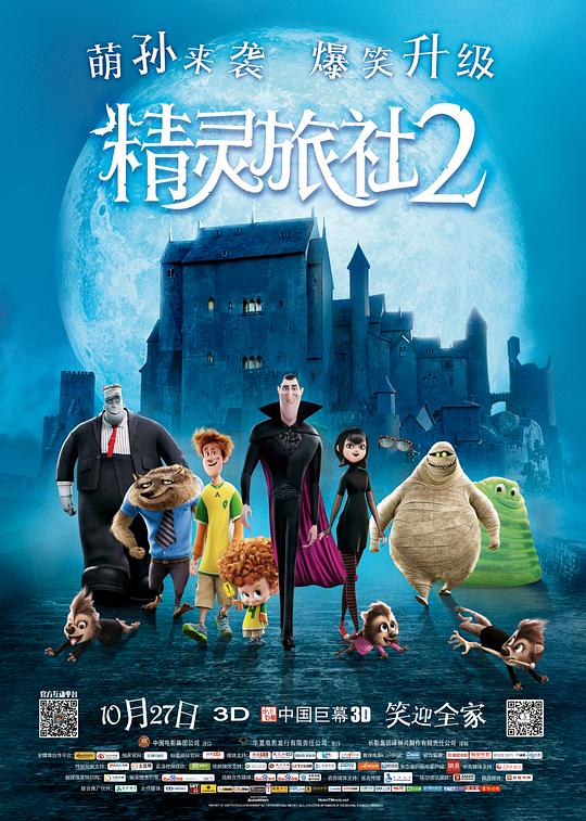 [BT下载][精灵旅社2][WEB-MKV/15.23GB][国英多音轨/中文字幕][4K-2160P][高码版][60帧率][H265编码][流媒体][DreamHD小组作品]-影音屋