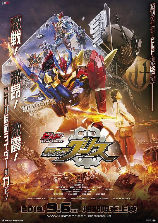 [BT下载][Build.NEW.WORLD.假面骑士Grease][WEB-MKV/4.17GB][无字片源][1080P][流媒体][SONYHD]-影音屋