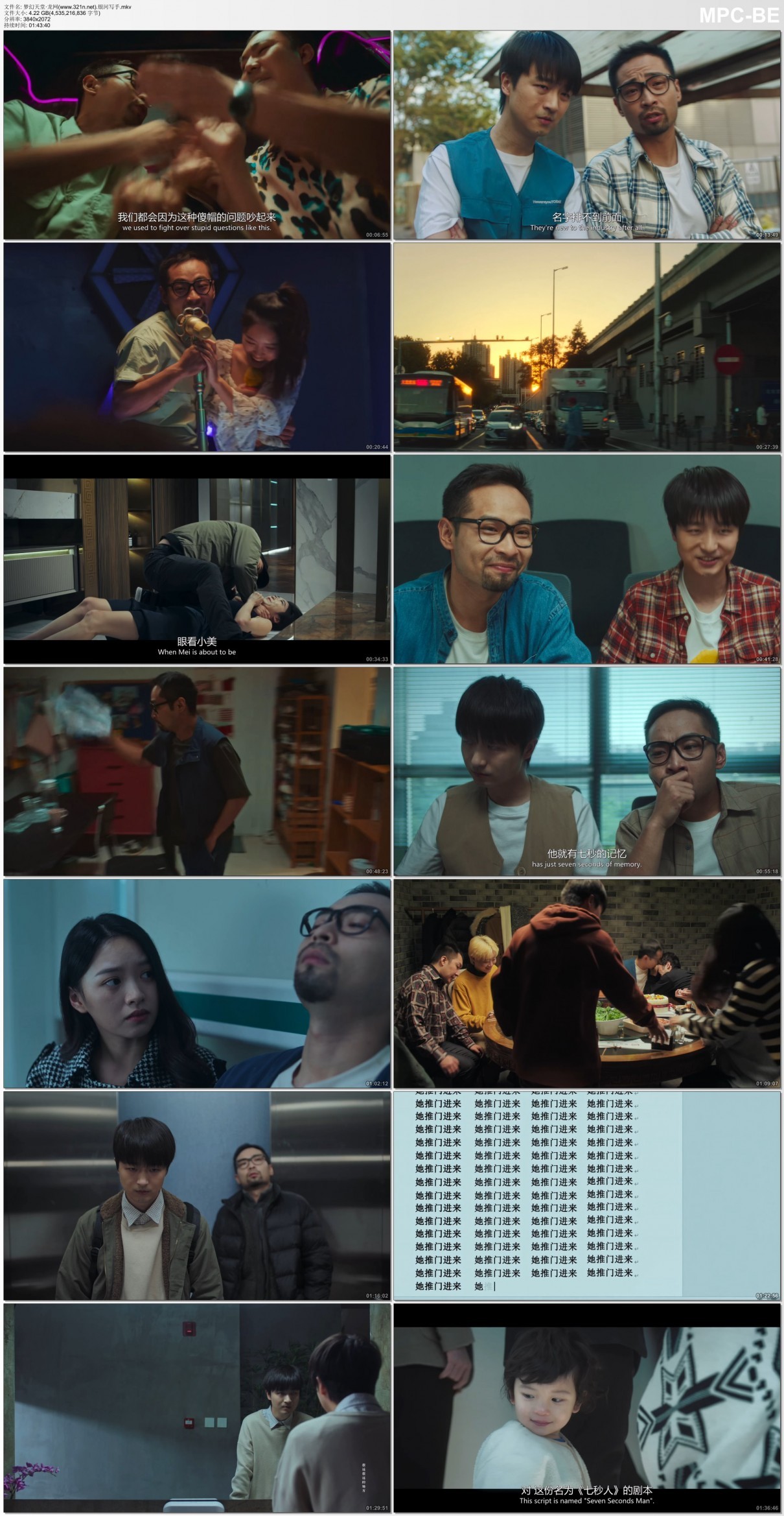 图片[3]-[BT下载][银河写手][WebDL-MKV/4.22GB][国语][2160P][中国2024好评获奖剧情喜剧]-影音屋