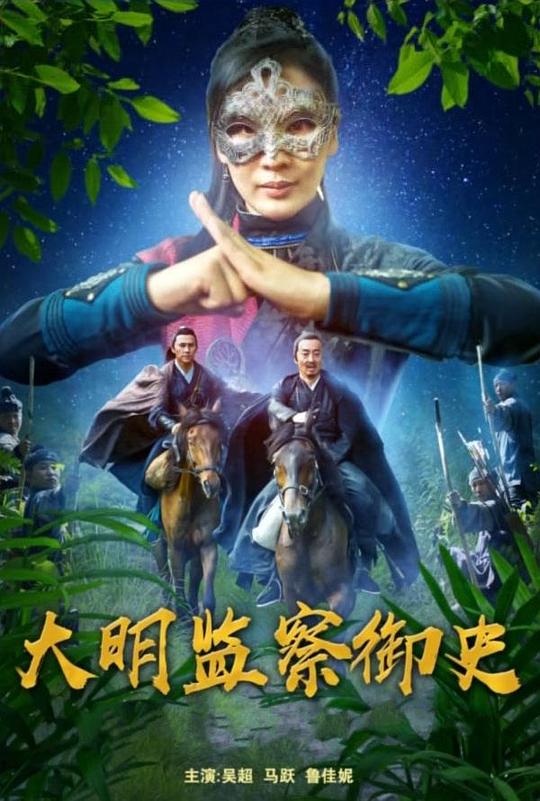 [BT下载][大明监察御史][WEB-MKV/3.39GB][国语配音/中文字幕][1080P][流媒体][ParkHD小组作品]-影音屋