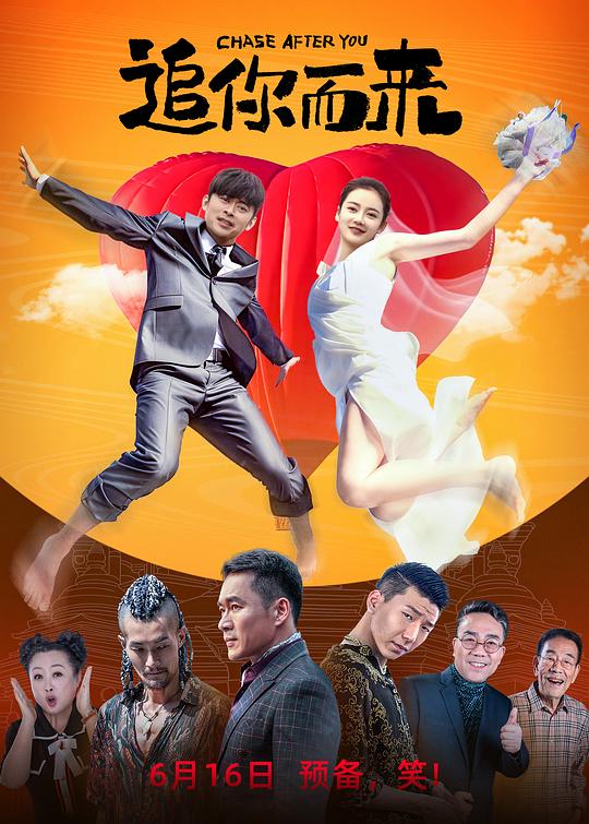 [BT下载][追你而来][WEB-MKV/1.34GB][国语配音/中文字幕][1080P][流媒体][BATWEB小组作品]-影音屋