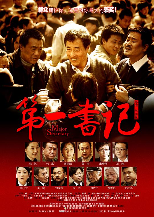 [BT下载][第一书记][WEB-MKV/2.87GB][国语配音/中文字幕][1080P][流媒体][ParkHD小组作品]-影音屋