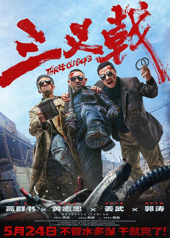 [BT下载][三叉戟][WEB-MKV/3.28GB][国语配音/中文字幕][4K-2160P][H265编码][流媒体][BATWEB小组作品]-影音屋