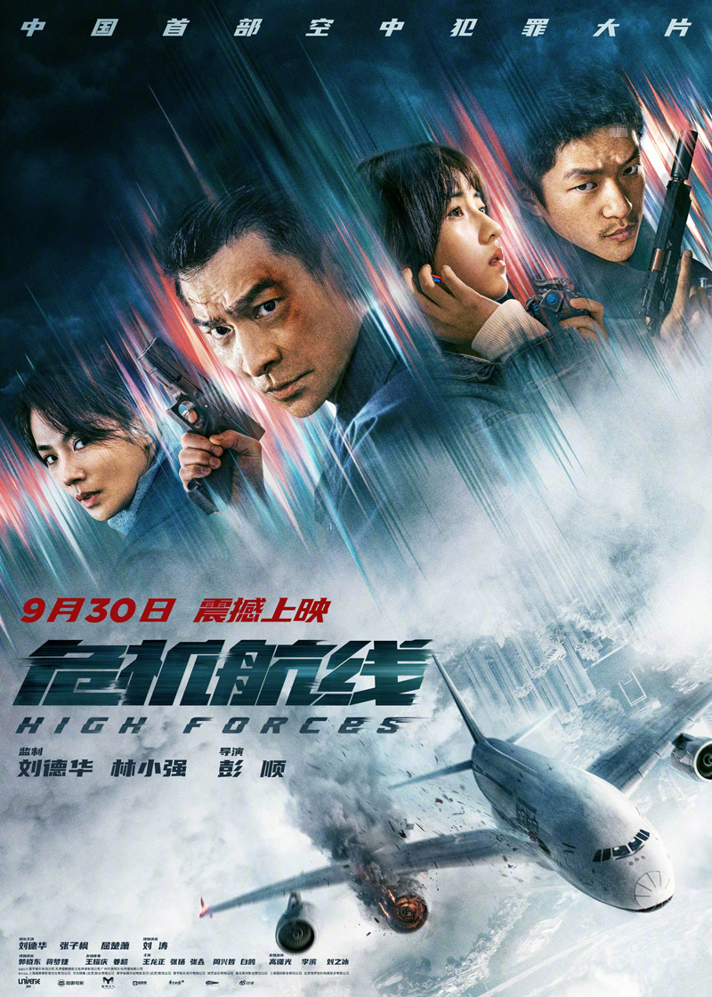 图片[2]-[BT下载][危机航线][WebDL-MKV/3.54GB][国语][2160P][刘德华2024新火爆动作犯罪]-影音屋