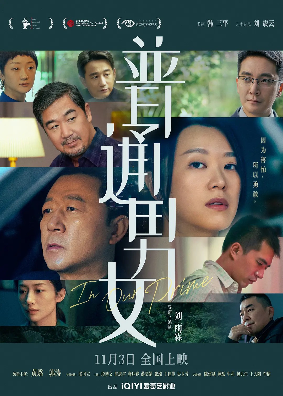 [网盘下载][普通男女][WEB-MKV/11.5G][国语中字][4K-2160P][张国立/郭涛/黄磊]-影音屋