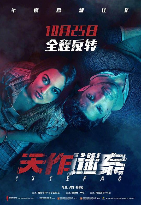 [BT下载][天作谜案][WEB-MKV/10.09GB][国语配音/中文字幕][4K-2160P][H265编码][流媒体][MOMOWEB小组作品]-影音屋