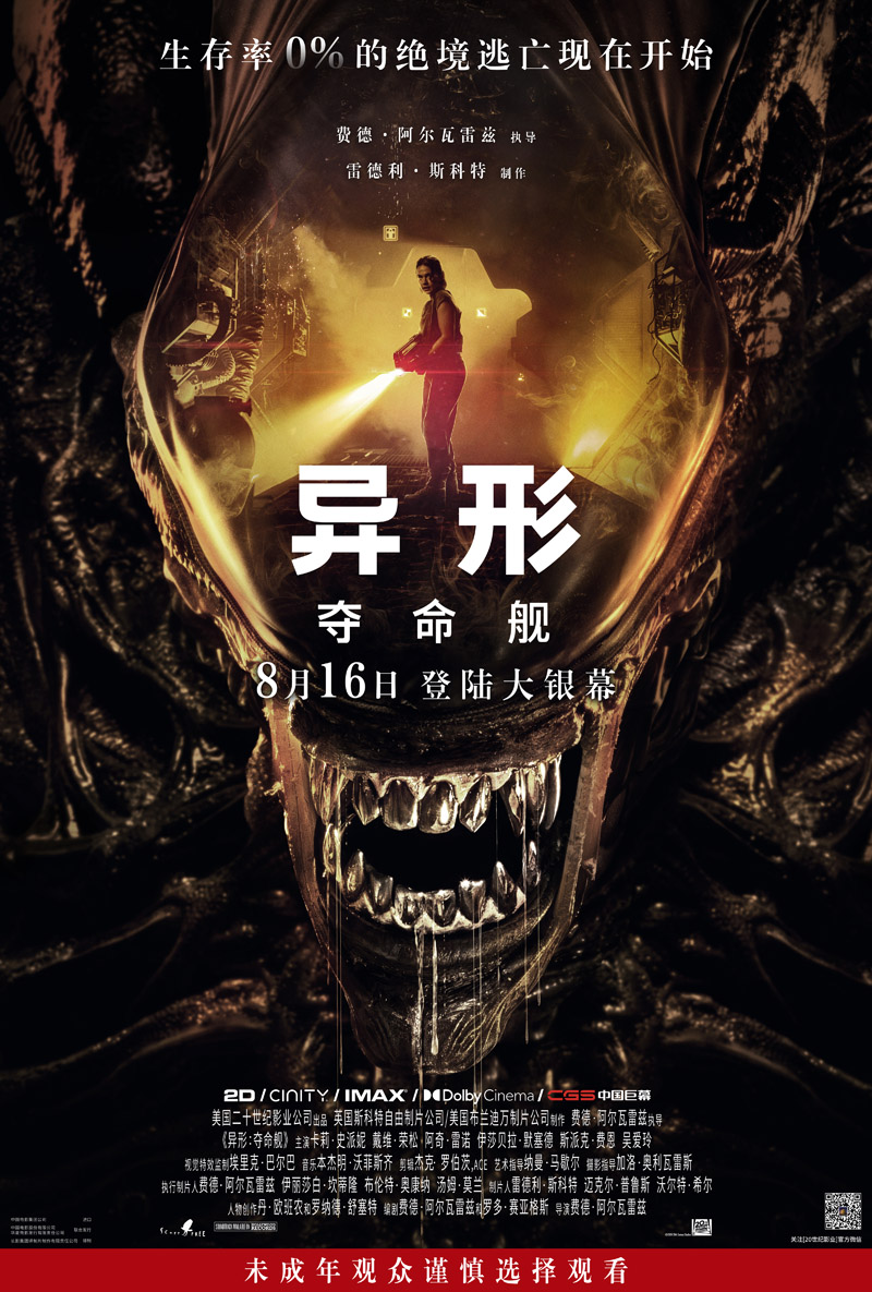 图片[2]-[BT下载][异形：夺命舰][BD-MKV/10.9GB][双语][1080P][美国2024科幻惊悚巨制]-影音屋