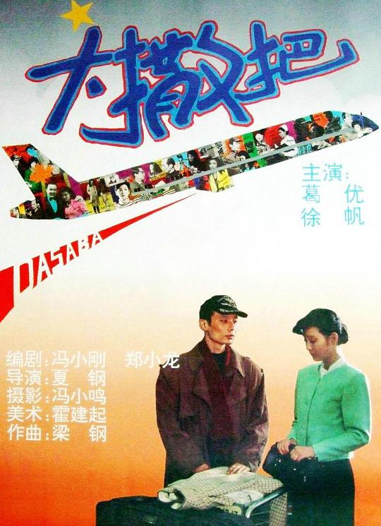[BT下载][大撒把][BD-MKV/6.24GB][国语音轨/简繁英字幕][1080P][H265编码][蓝光压制][DreamHD小组作品]-影音屋