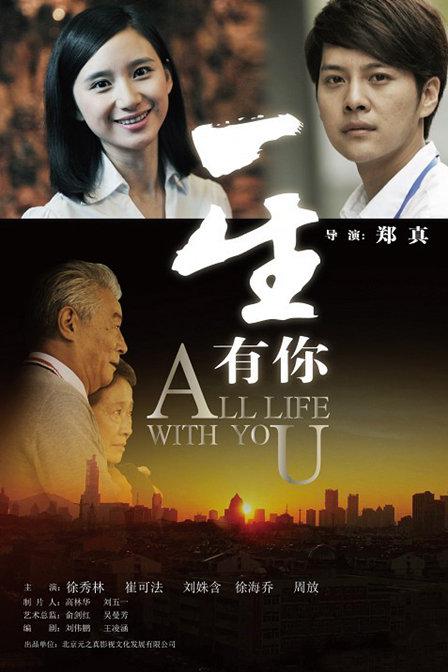 [BT下载][一生有你][WEB-MP4/0.62GB][国语配音/中文字幕][1080P][30帧率][流媒体][BATWEB小组作品]-影音屋