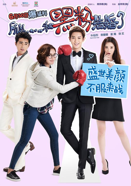所以……和黑粉结婚了[国语配音/中文字幕].I.Married.an.Anti-Fan.2016.1080p.KKTV.WEB-DL.AAC.H264-ParkHD 2.31GB-影音屋