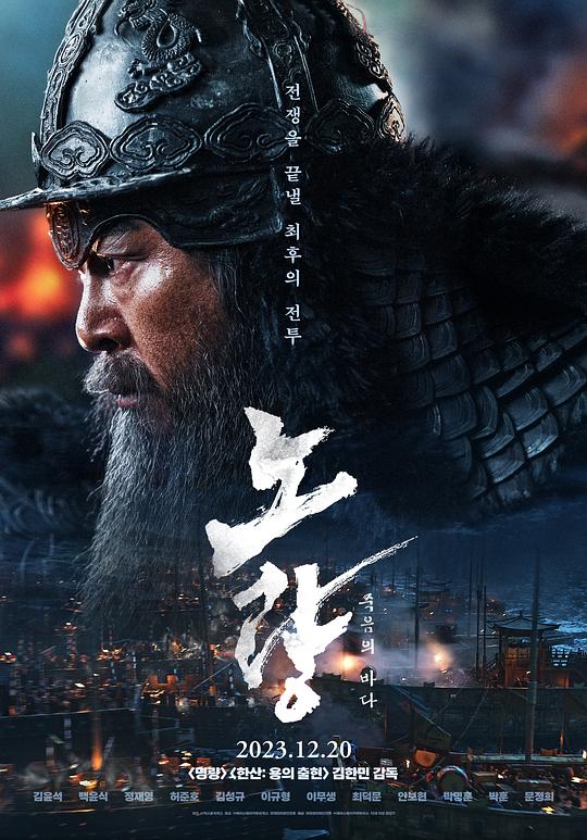 露梁海战[中文字幕].Noryang.Deadly.Sea.2023.1080p.WEB-DL.AAC.H264-ParkHD 8.11GB-影音屋