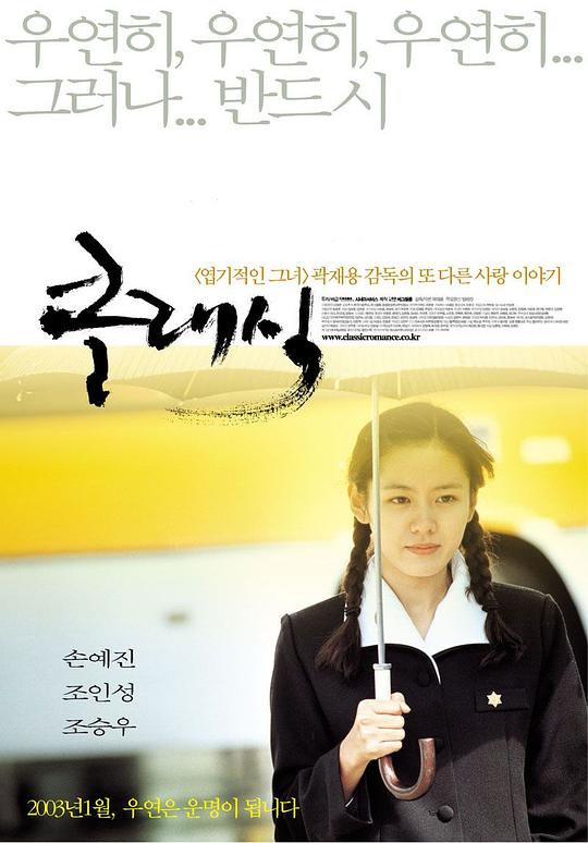 假如爱有天意[中文字幕].The.Classic.2003.JPN.BluRay.1080p.LPCM2.0.x264-DreamHD 12.03GB-影音屋