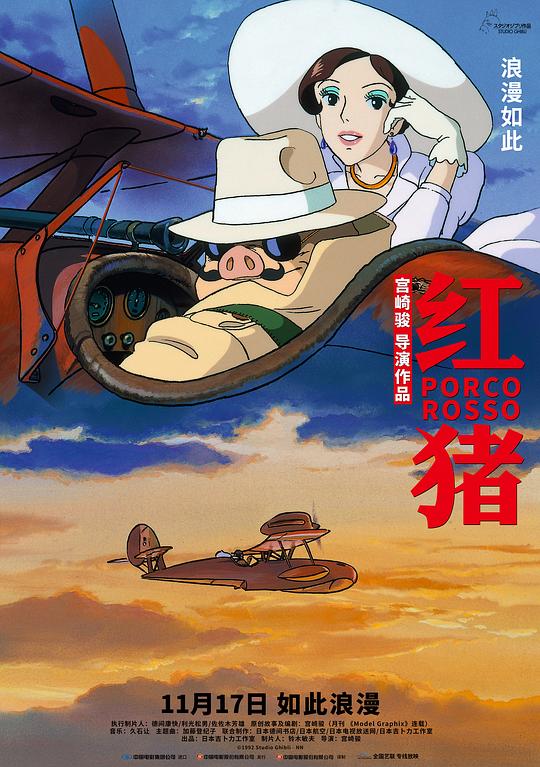红猪[国日多音轨/中文字幕].Porco.Rosso.1992.1080p.WEB-DL.H265.DDP5.1.2Audio-DreamHD 2.65GB-影音屋
