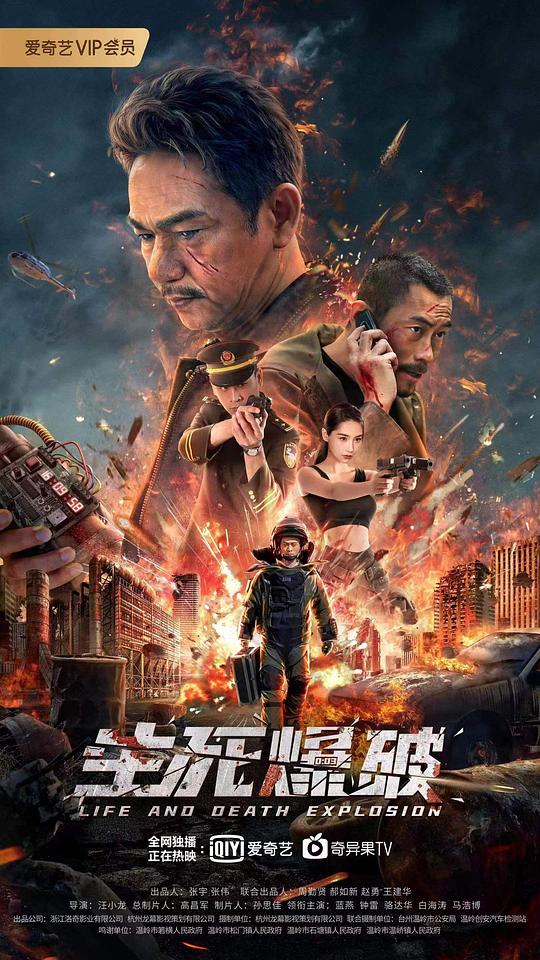 生死爆破[无字片源].Life.And.Death.Explosion.2022.1080p.WEB-DL.H265.AAC-SONYHD 1.02GB-影音屋