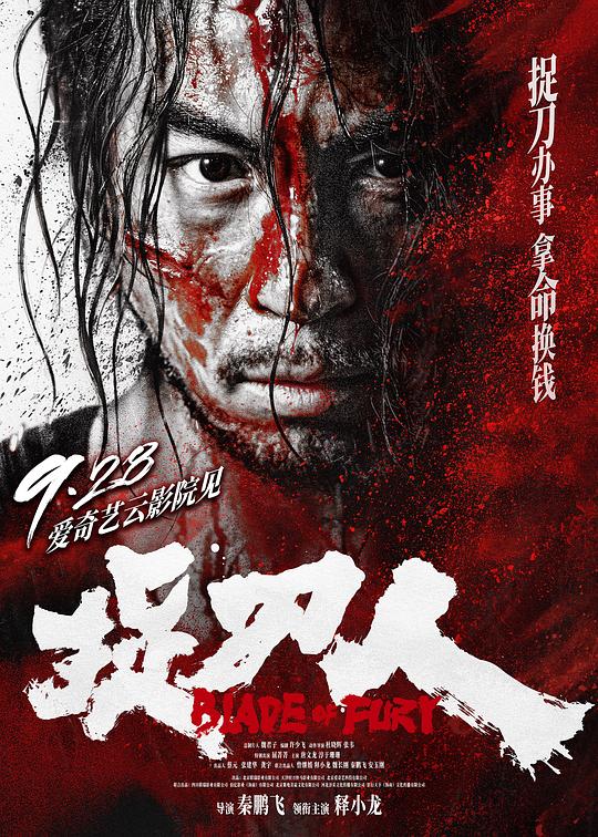 捉刀人[60帧率版本][国语配音/中文字幕].Blade.of.Fury.2024.2160p.WEB-DL.AAC.H265.60fps-ParkHD 3.10GB-影音屋