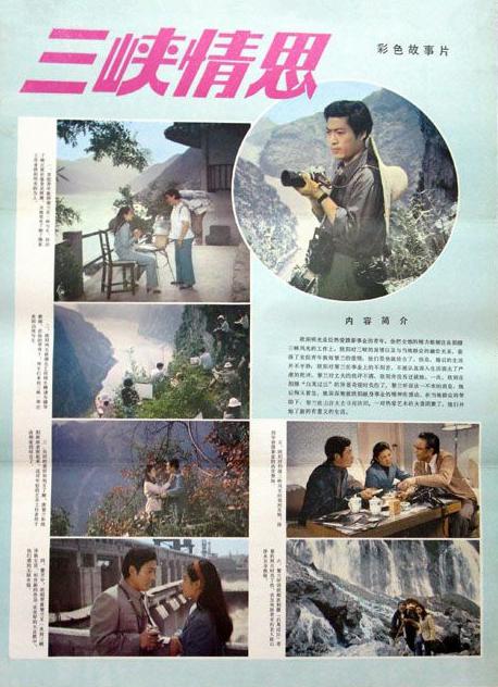 三峡情思[30帧率版本][国语配音].Love.Along.the.Three.Gorges.1983.1080p.WEB-DL.H264.AAC-BATWEB 1.07GB-影音屋